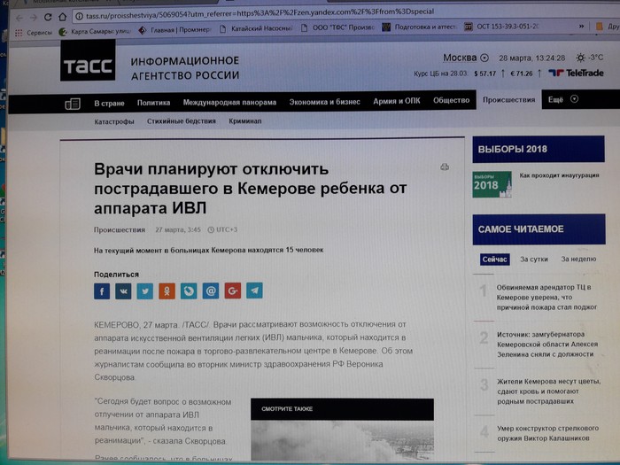Remove witnesses or stuffing? - Kemerovo, 