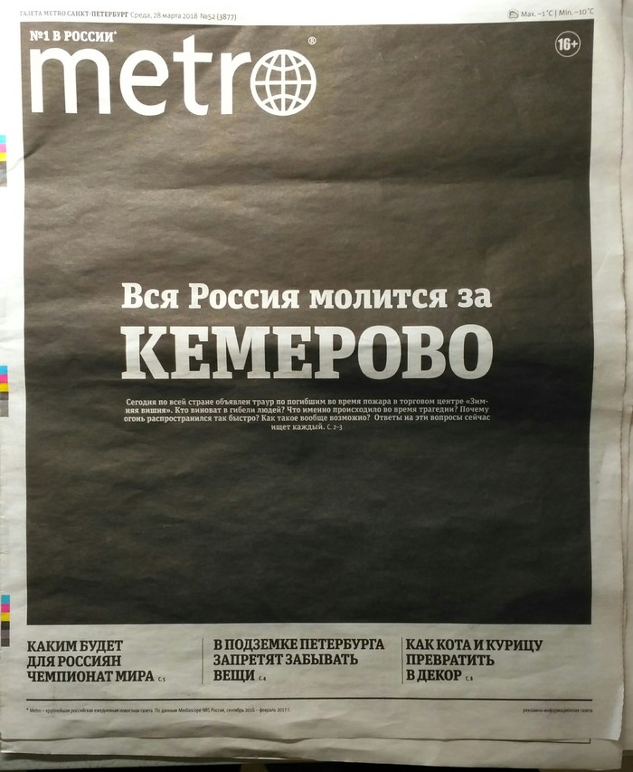 The strange mourning of the Metro newspaper. - , Kemerovo, Mourning, Metro newspaper, media, Longpost, Media and press