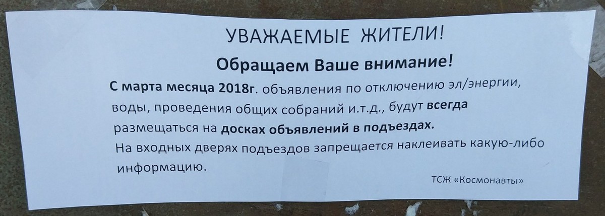 Объявление на подъезде образец