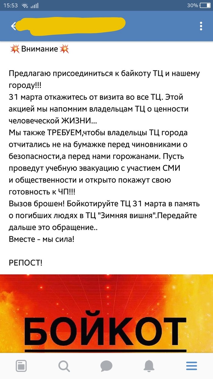 Has boiled .. - In contact with, Screenshot, Flash mob, Kemerovo, Protest, Boycott, Idiocy, Tragedy, My