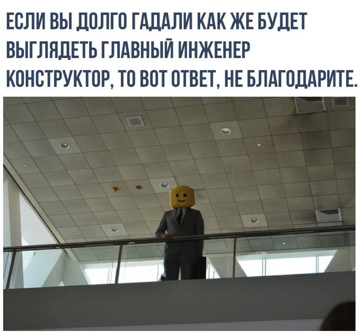 Главный Инженер