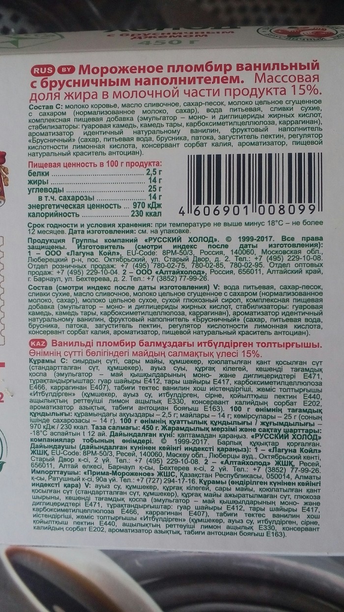 Without chemistry - Products composition, Difference, , Ice cream, Russian, Kazakh