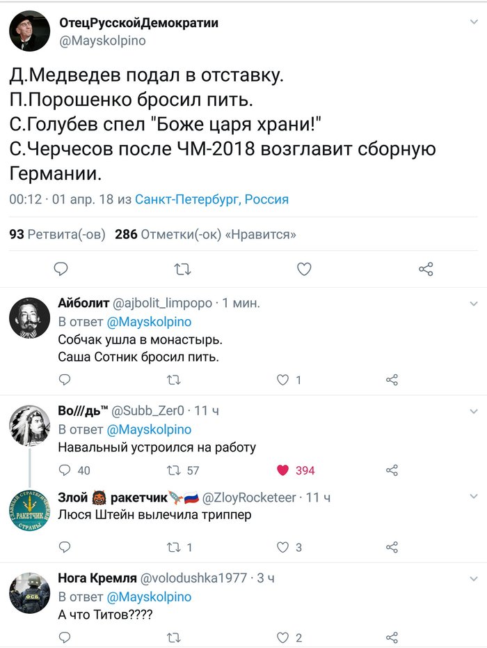 А что Титов??? - Политика, Twitter, Скриншот, Киса воробьянинов, Юмор