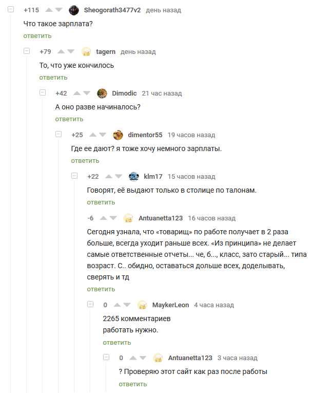 Beware, pikabu are checked by special people! - Salary, Procrastination, Screenshot, Comments on Peekaboo