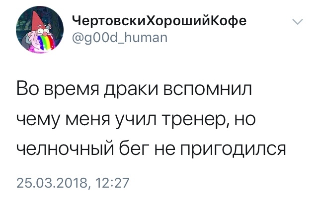 Чему меня учил тренер - Юмор, Twitter, Скриншот