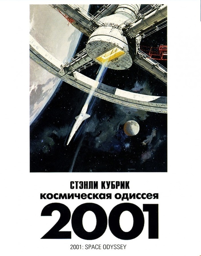 Космическая одиссея 2001 - Космическая одиссея, Фильмы, Стэнли Кубрик