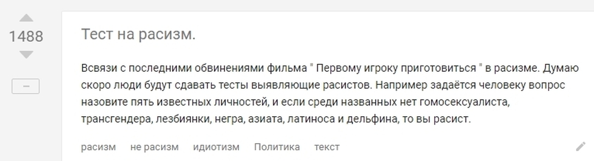 Пикабу не работает. Статья 1488. Тест на расиста. 1488 УК РФ. 1488 Статья УК РФ.