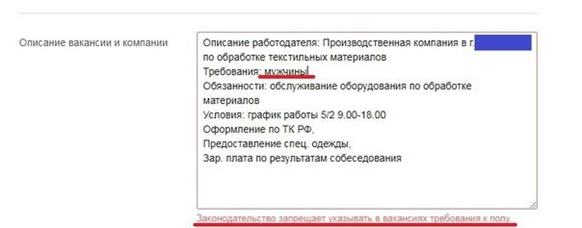 Описание вакансии. Описание работодателя в вакансии. Описание работодателя. Описание работодателя пример. Описание компаний работодателей.