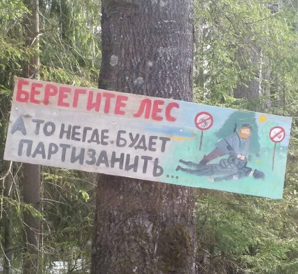 Take care of the forest! - Signs, Picture with text, Partisans, Forest, Protection of Nature