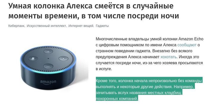 Киборги заполонили... - Колонки, Amazon, Киберпанк, Смех, Alexa