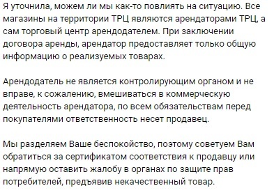 Наглая торговля контрафактной косметикой в ТЦ.
 - Что делать, Косметика, Воронеж, ТЦ Максимир, Контрафакт, Лига юристов, Моё