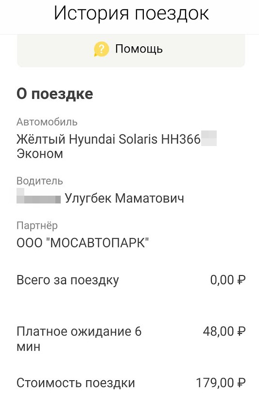 Yandex.Taxi fee for waiting - My, Yandex Taxi, Driver, Taxi, Expectation, Justice, Longpost