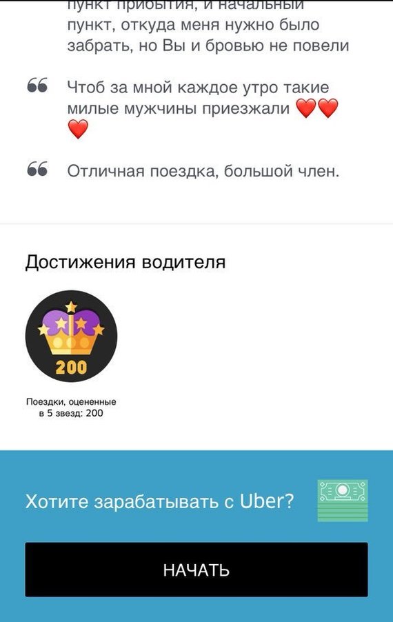 Спасибо, но я лучше на автобусе - Uber, Отзыв, Скриншот