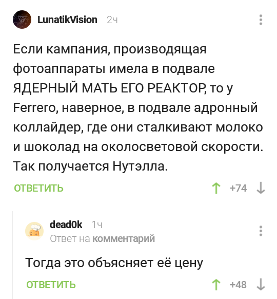 Разгадка ценообразования - Комментарии, Комментарии на Пикабу, Пикабу, Скриншот, Нутелла