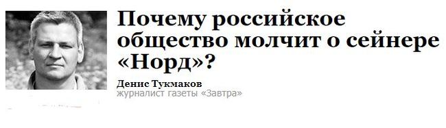 Почему российское общество молчит о сейнере «Норд»? - Пираты, Евросомали, Крым, Политика