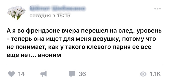 Не унывайте, пацаны - Честно украдено, ВКонтакте, Девушки, Френдзона