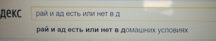 В домашних условиях... - Ад, Рай, В домашних условиях