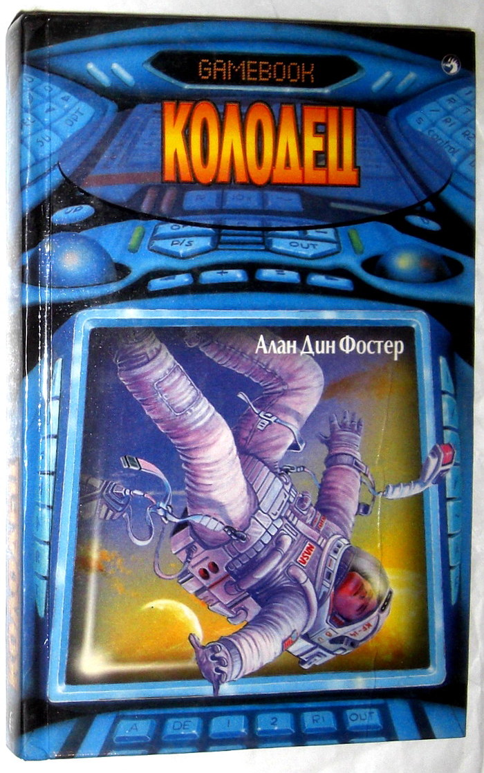 I am looking for a scan of a book in Russian - Books, , , Text, Science fiction, Fantasy, Novella, Looking for a book, Computer games