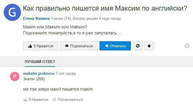 Maksim - Mailru answers, Maksim, Maxim (name)