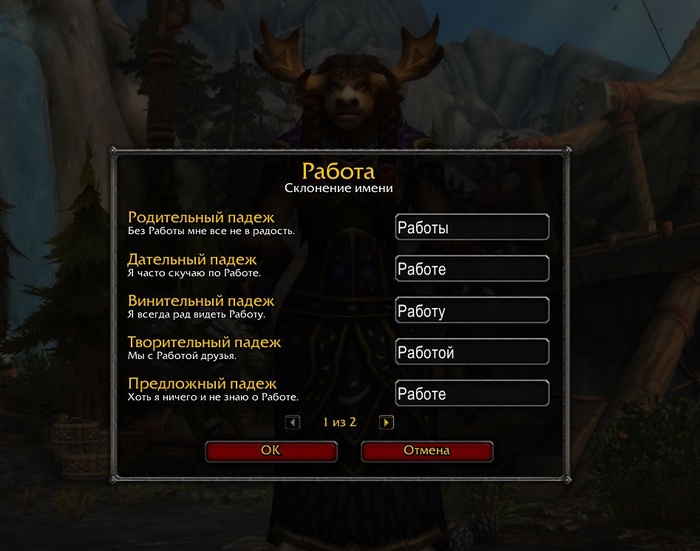 I created a character here with the nickname Job in WoW... - A life, My, Savvy, Work, Wow