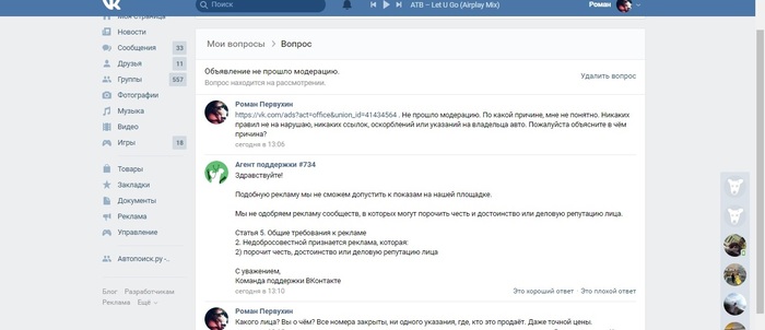 Vkontakte - against the truth. - My, Burnt, Bombanulo, Auto, In contact with, Deception, Autosearch