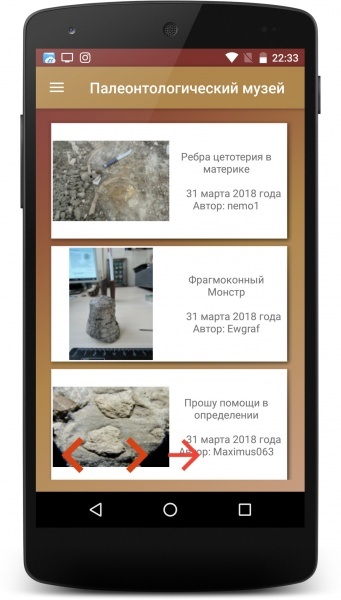 Paleontological app for Android - My, Paleontology, Appendix, Android, , Longpost