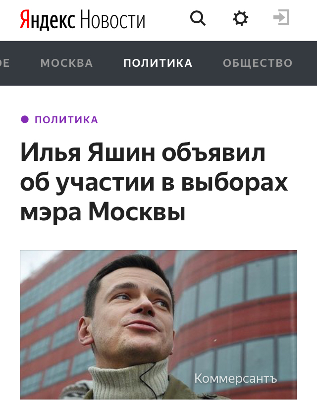 The man who was once shat on the hood of the car, announced plans to run for the mayor of Moscow. Relieved. - Moscow, Mayor of Moscow, Ilya Yashin, Politics