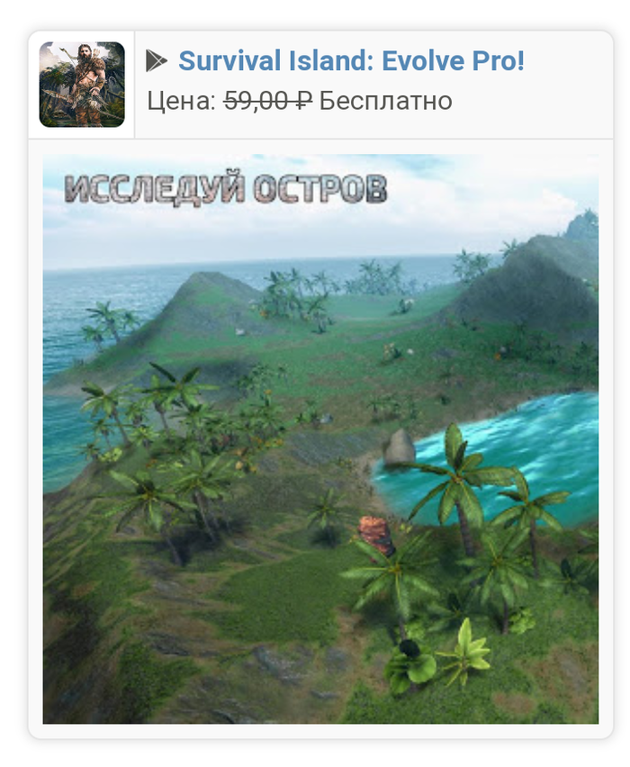 Survival Island: Evolve Pro! Google Play, 