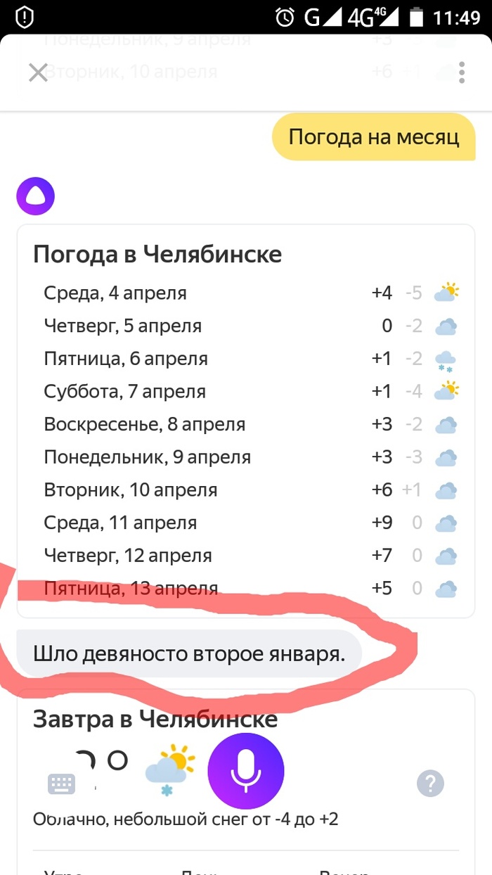 Even android is shocked by the weather - Yandex Alice, Shitty weather, Bad weather, Longpost