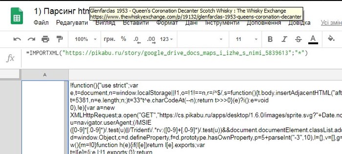 Google sphreadsheet. Парсинг информации с web-страницы. - Моё, Google docs, Гайд, Аналитика, Excel, Разработка, Длиннопост, Microsoft Excel