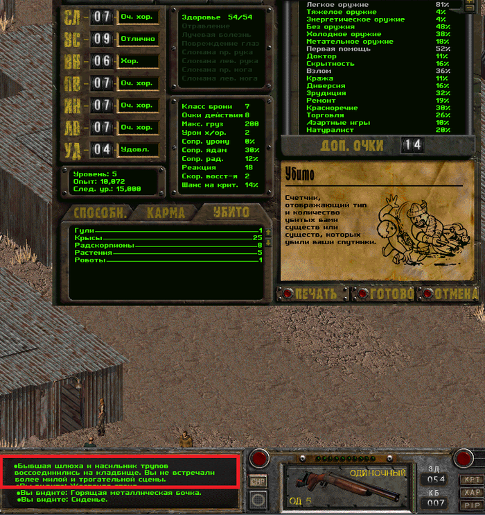        , Fallout of Nevada, Fallout 2