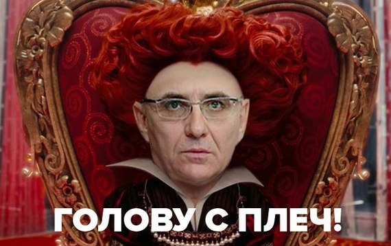 King of Hearts of Roskomnadzor - My, Roskomnadzor, Zharov, Telegram blocking, Marasmus, Alice in Wonderland, Telegram