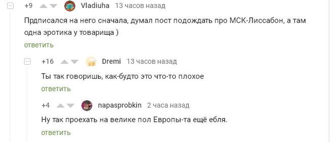 Велопутешествия
 - Юмор, Картинка с текстом, Комментарии на Пикабу, Пикабу