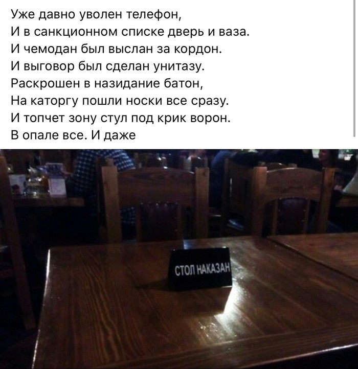 The table is punished - Table, Punishment, Picture with text, Вижу рифму