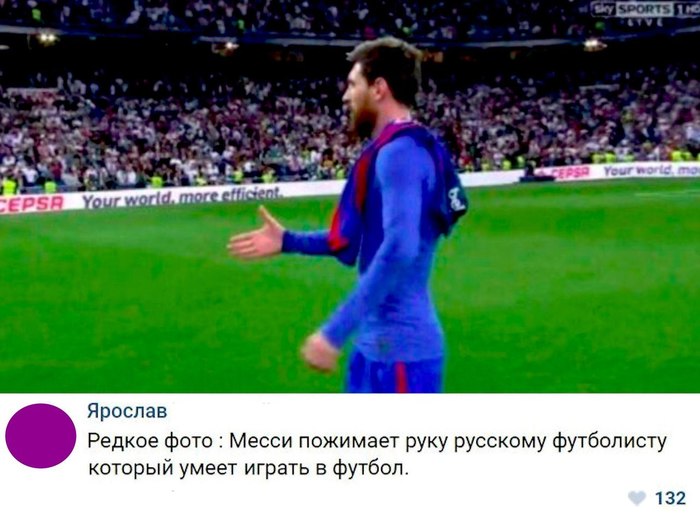 А вы верите в наших? - Футбол, Лионель Месси, Российский футбол, Русский футболист, Юмор, Комментарии, ВКонтакте, Скриншот