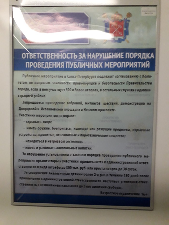 Code of Conduct... - Vladimir Putin, Totalitarianism, Saint Petersburg, Metro