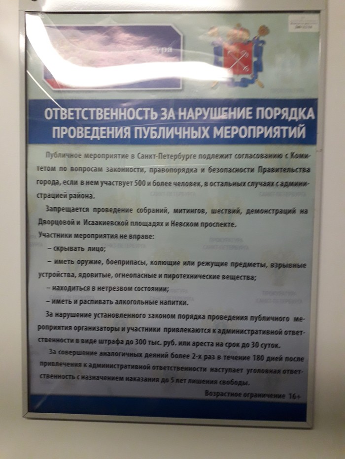 Code of Conduct... - Totalitarianism, Vladimir Putin, Metro, Saint Petersburg