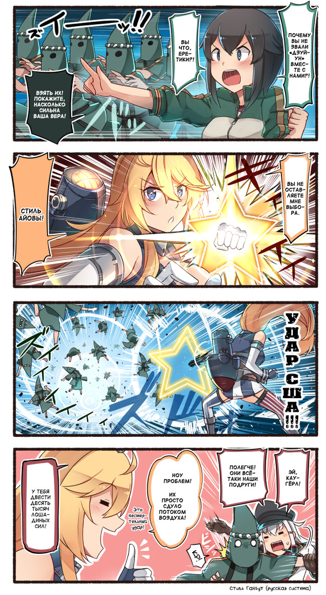 Iowa Musou - Kantai collection, Teketeke, Anime, Comics, Manga, Uss Iowa, Zuiun