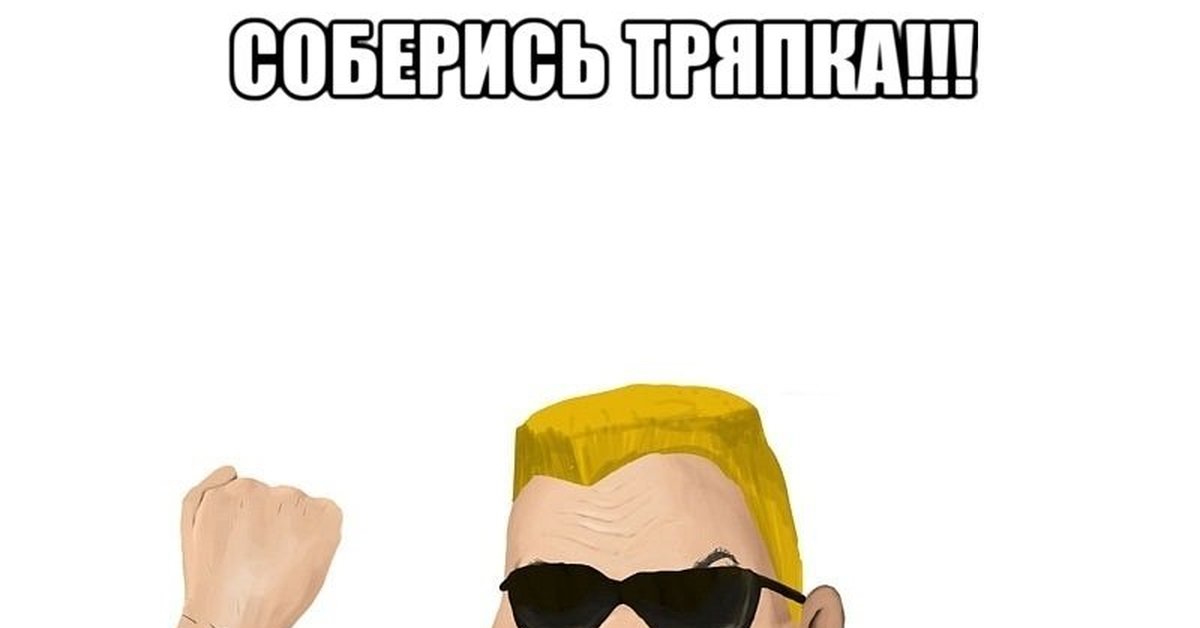 Надпись тряпка