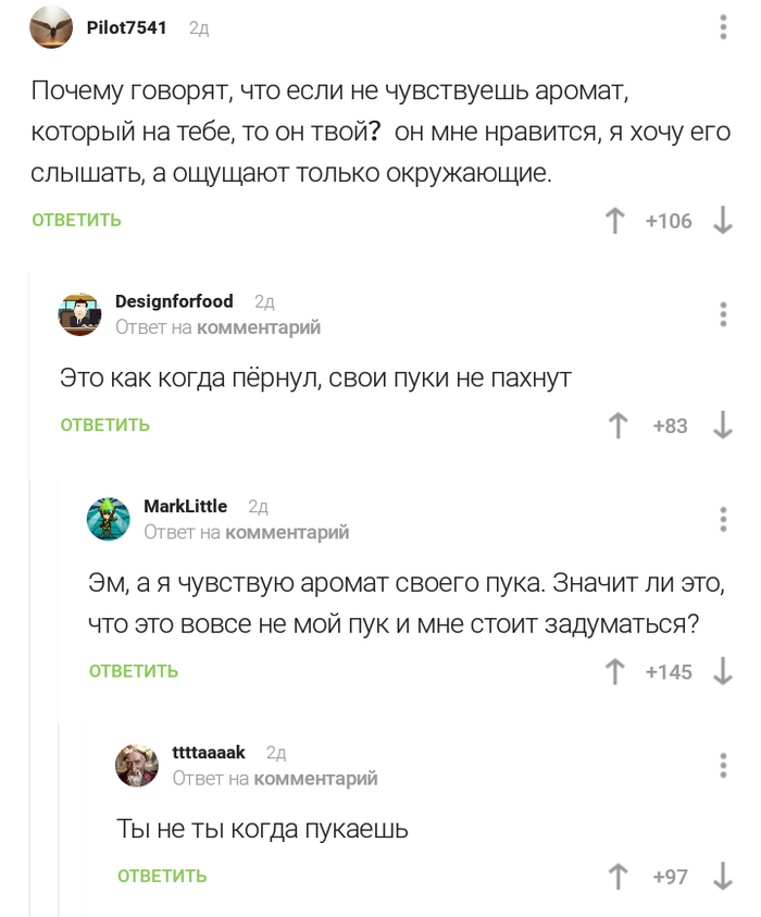 Ты не ты, когда пукаешь:D