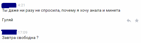 Я, конечно, все понимаю, но...
 - NSFW, Моё, Отношения, ВКонтакте, Секс, Разрыв шаблона, Мужчины и женщины, Скриншот, Переписка, Ссора