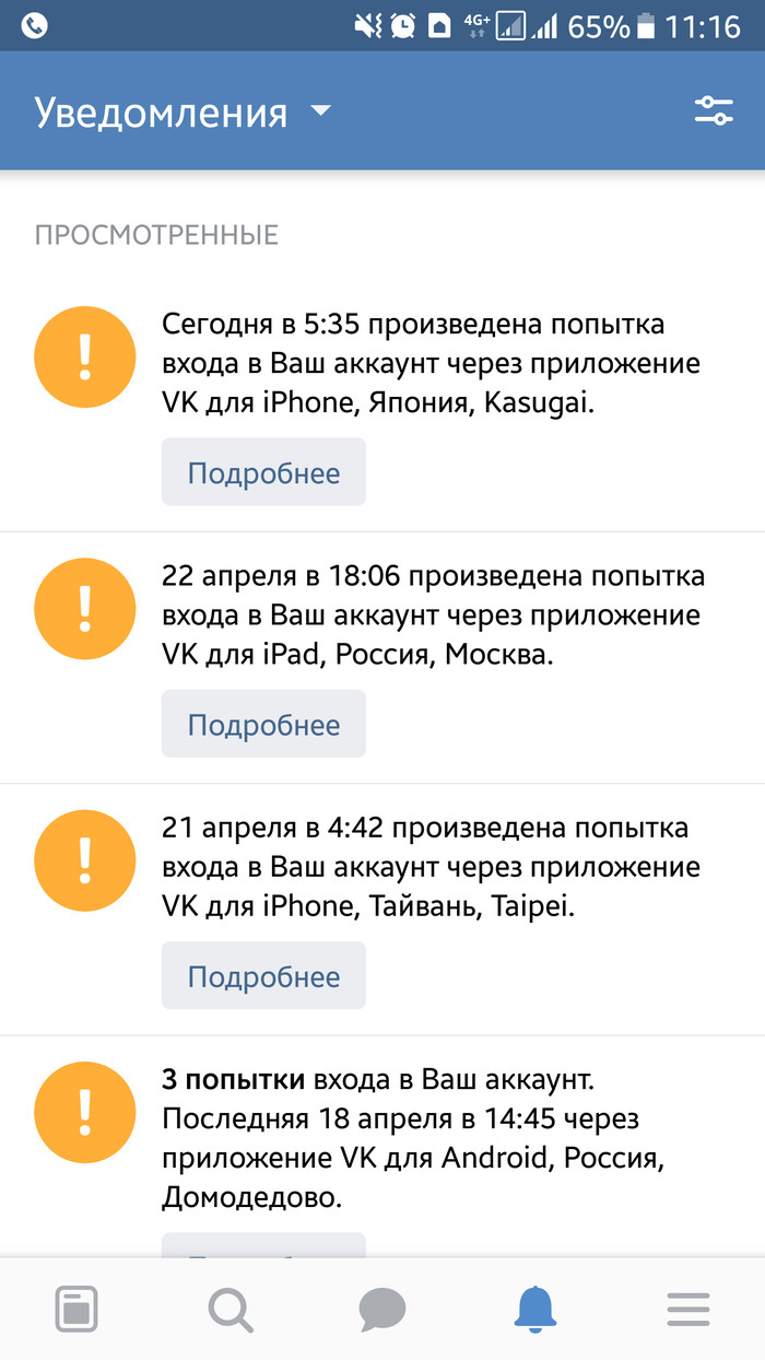 Кому нужен мой ВК? - Моё, Баян, Взлом вк, ВКонтакте, Не баян, Лига детективов, Лига Лени, Длиннопост, Повтор