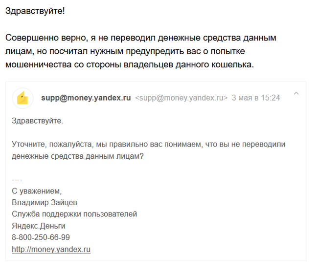 Лoх —  не мамонт, или очередной развод по электропочте - Моё, Электронная почта, Интернет-Мошенники, Мошенничество, Яндекс Деньги, Домен, Служба поддержки, Молодец, Длиннопост