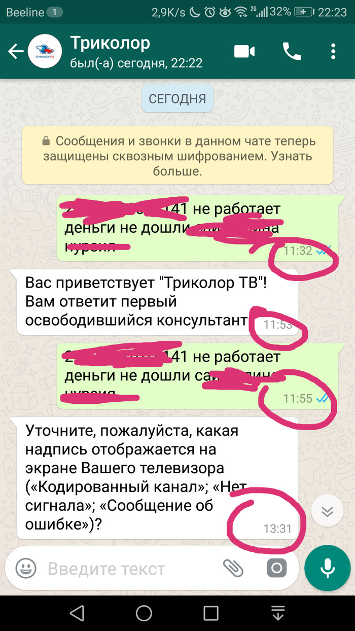 Мгновенные сообщения.Быстросервис по триколоровски - Моё, Триколор, Клиентоориентированность, Хороший сервис, Длиннопост