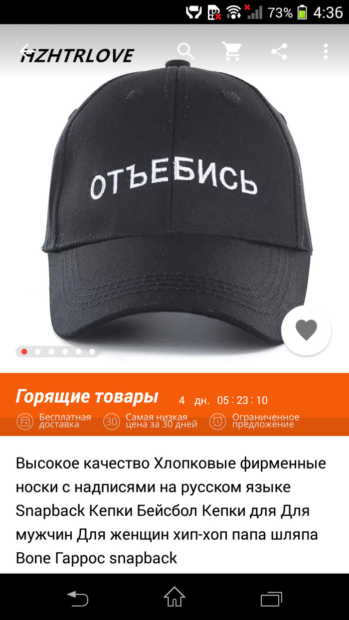 Горящий товар
