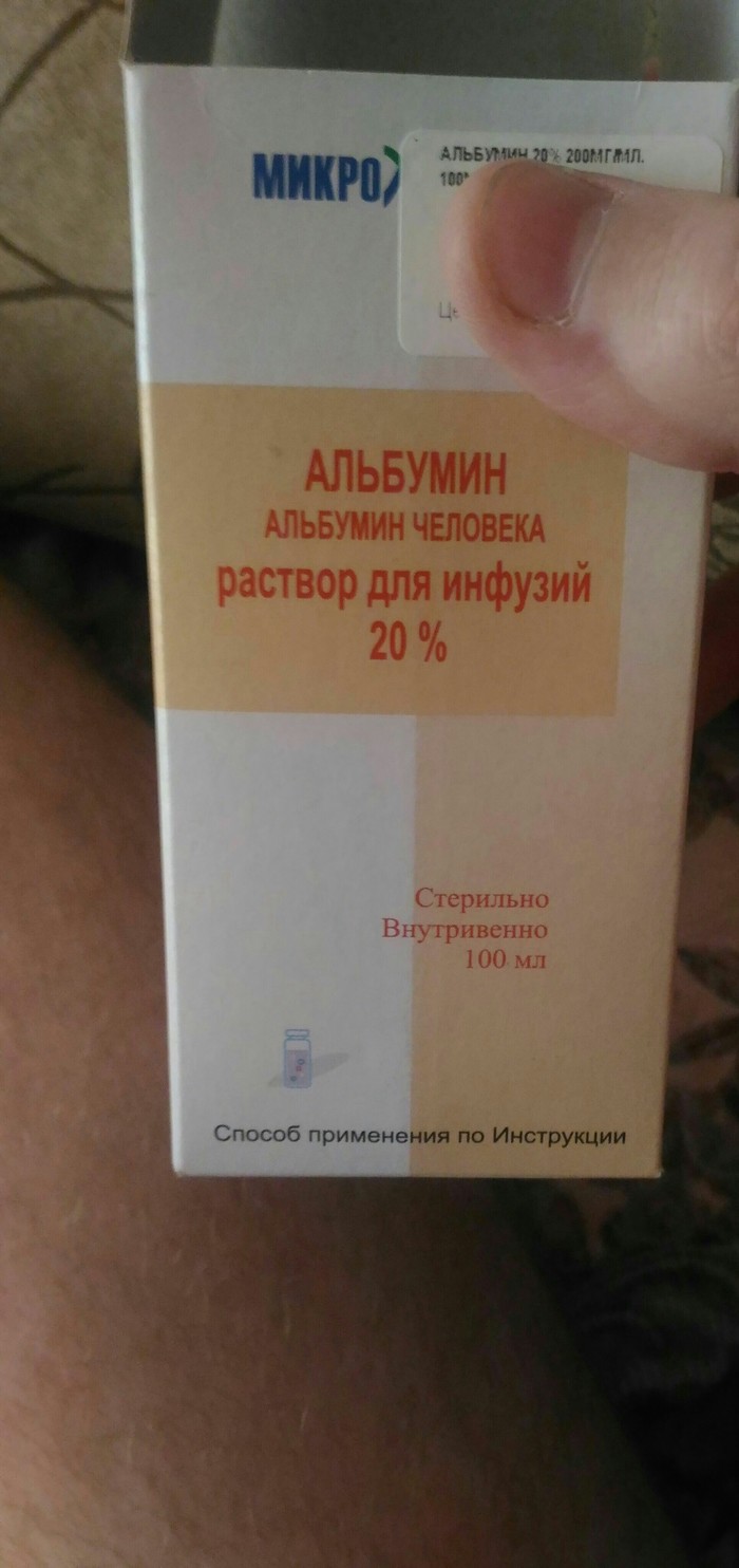 I will give free medicine Albumin city of Novosibirsk - I will give the medicine, Albumin, Longpost