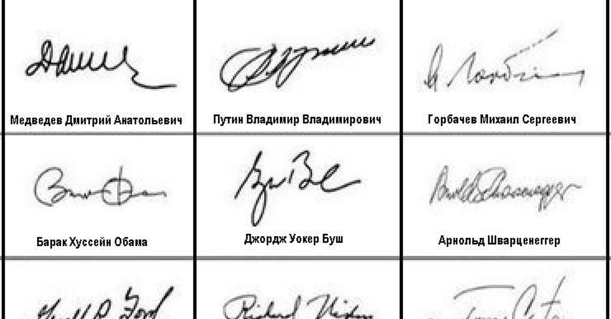 Примеры подписей. Красивые подписи. Образцы подписей. Подписи людей образцы. Образцы росписей.