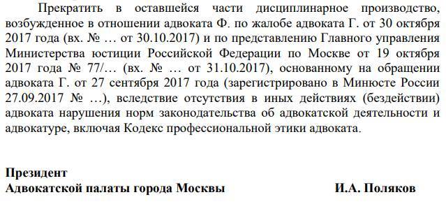 Maybe someone is interested: the full text of the decision to terminate the status of Feigin's lawyer has been published - Feigin, Solution, , , Moscow, , Longpost