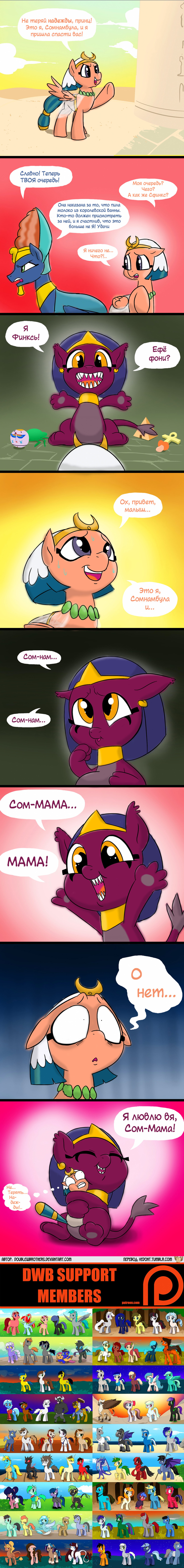 [Translation] Egyptian hug - Translation, Comics, My little pony, Sphinx, Somnambula, Doublewbrothers, Longpost