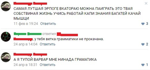 Typical barbarian - Comments, In contact with, RPG, Barbarian, Грамматика, Trolling, Screenshot